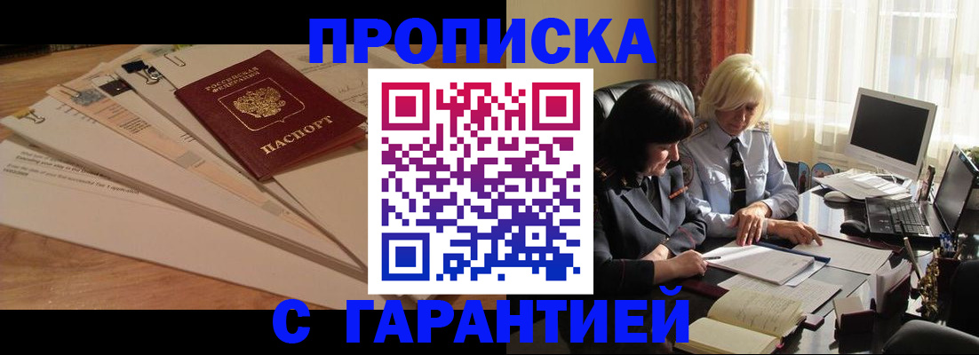 прописка гарантия в Ефремове