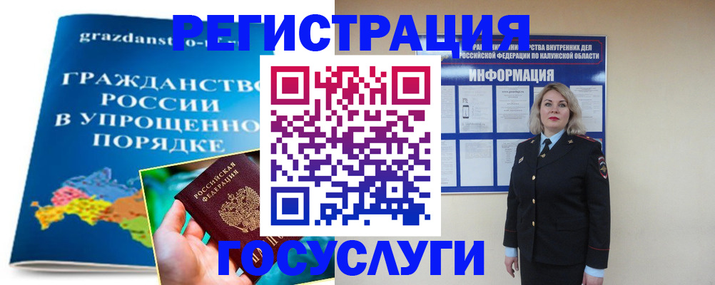 прописка в Ефремове