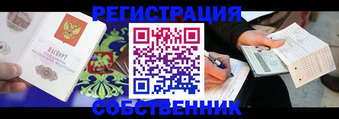 временная регистрация в квартире в Ефремове