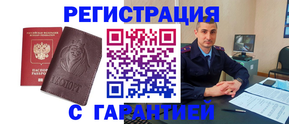прописка для военкомата в Ефремове