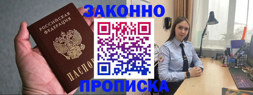 прописка гарантия в Ефремове